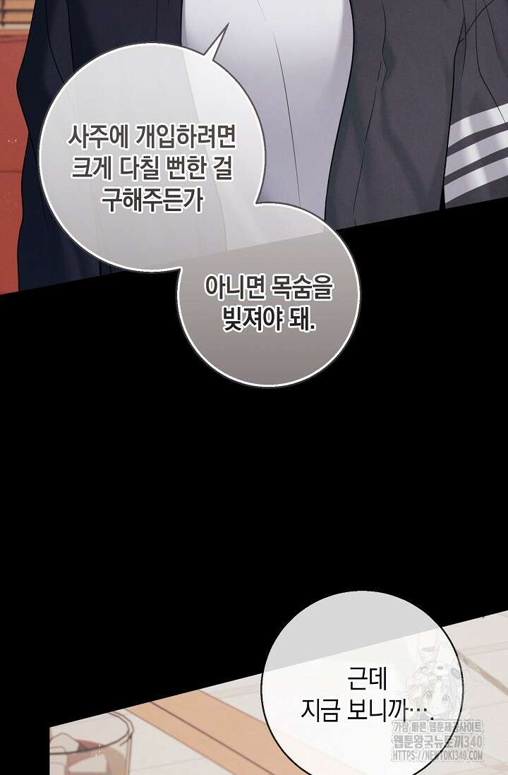 무흔의 밤 24화 11
