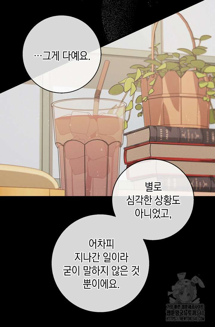 무흔의 밤 24화 16