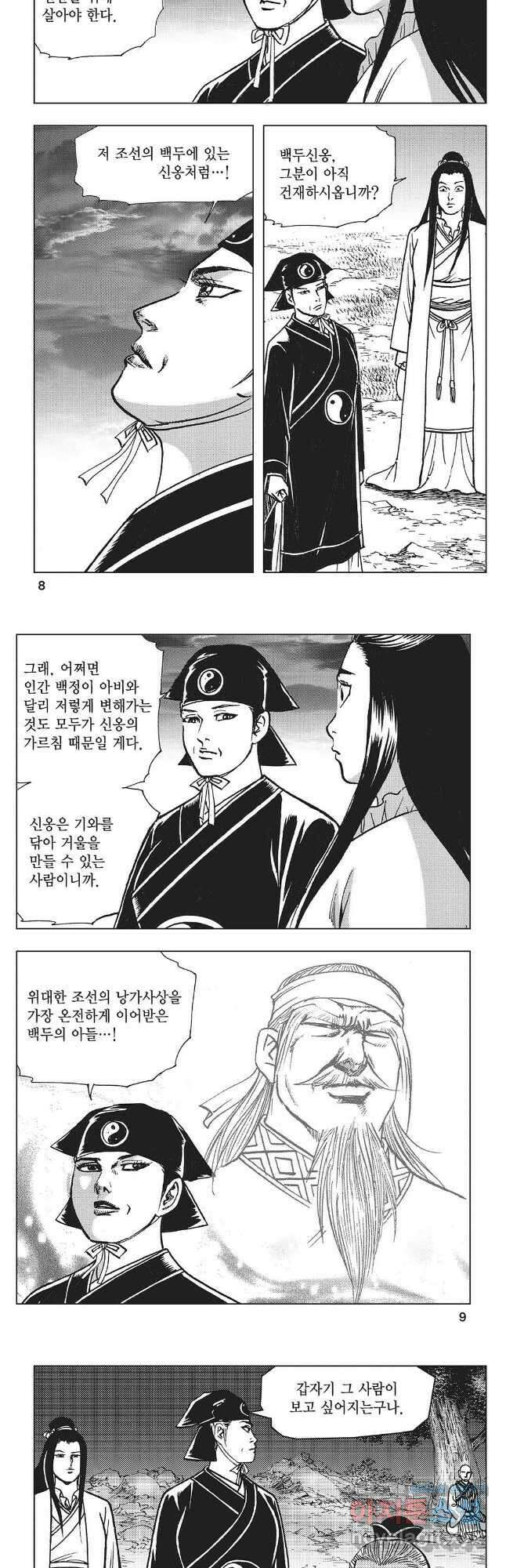 만천도월 1부 79화 2