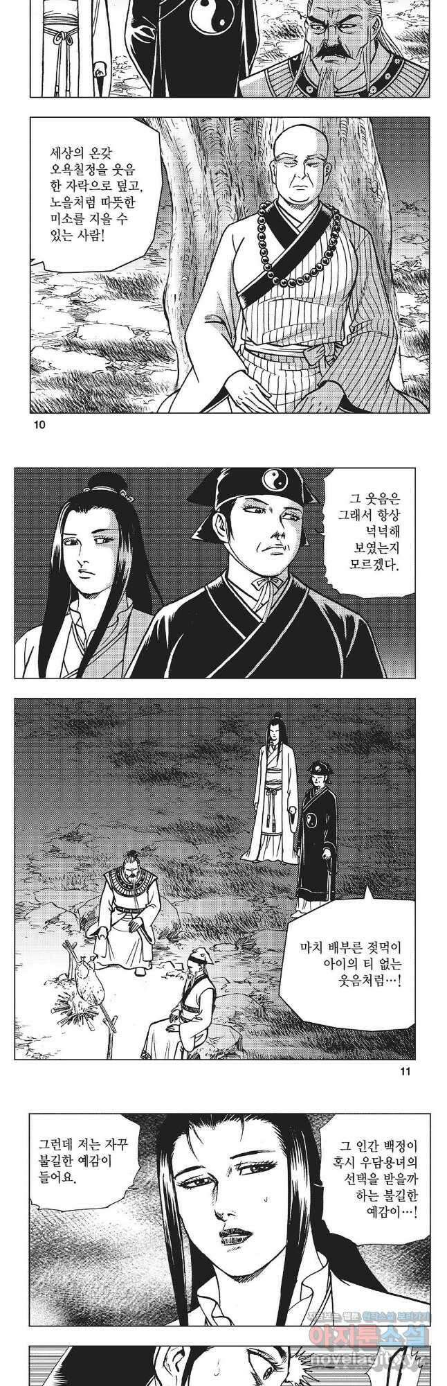 만천도월 1부 79화 3