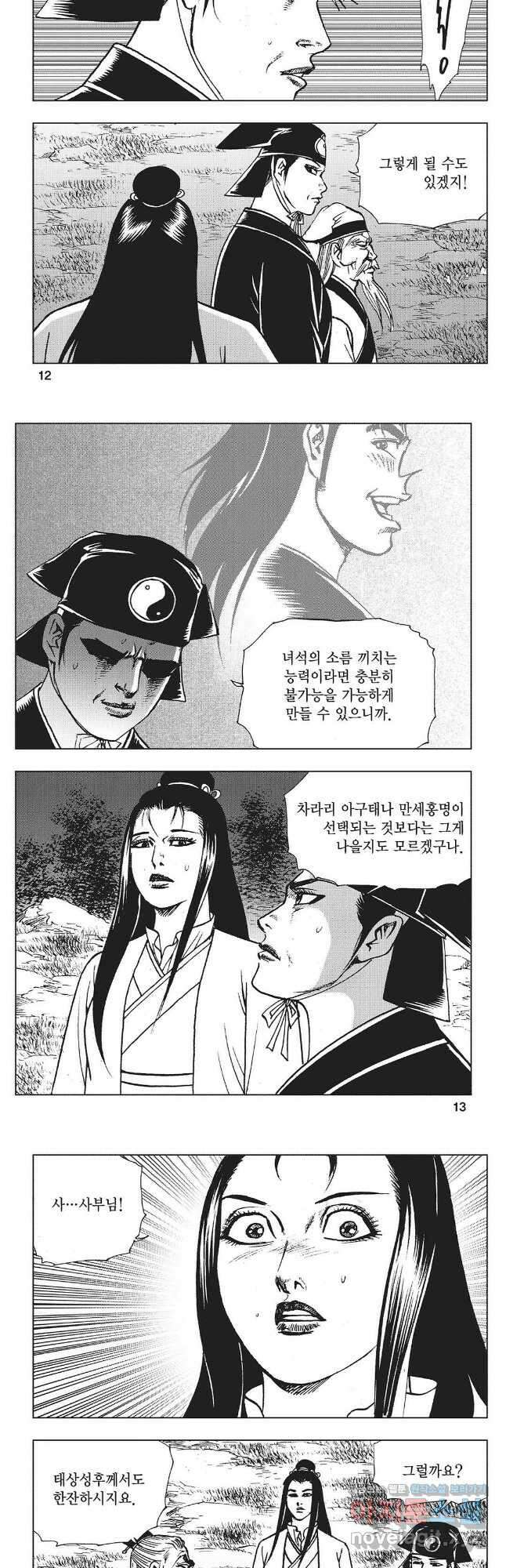 만천도월 1부 79화 4