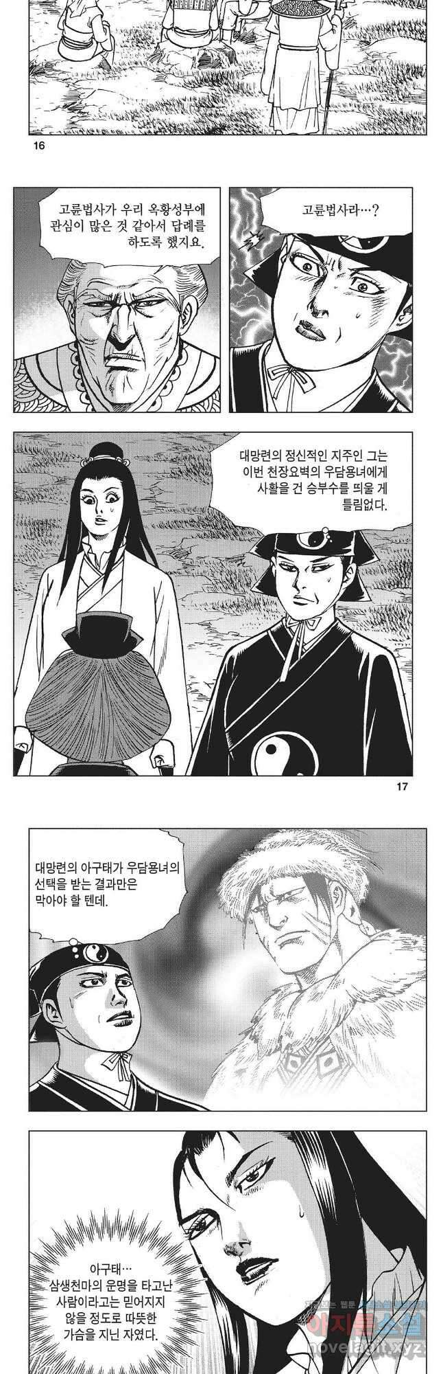 만천도월 1부 79화 6