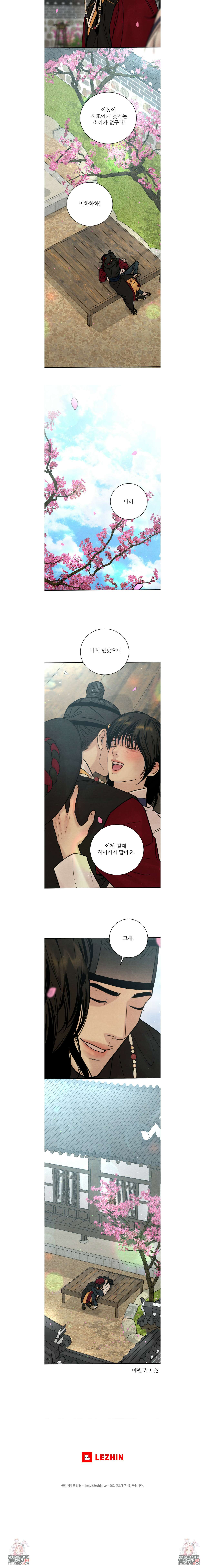 야화첩 에필로그 下 4