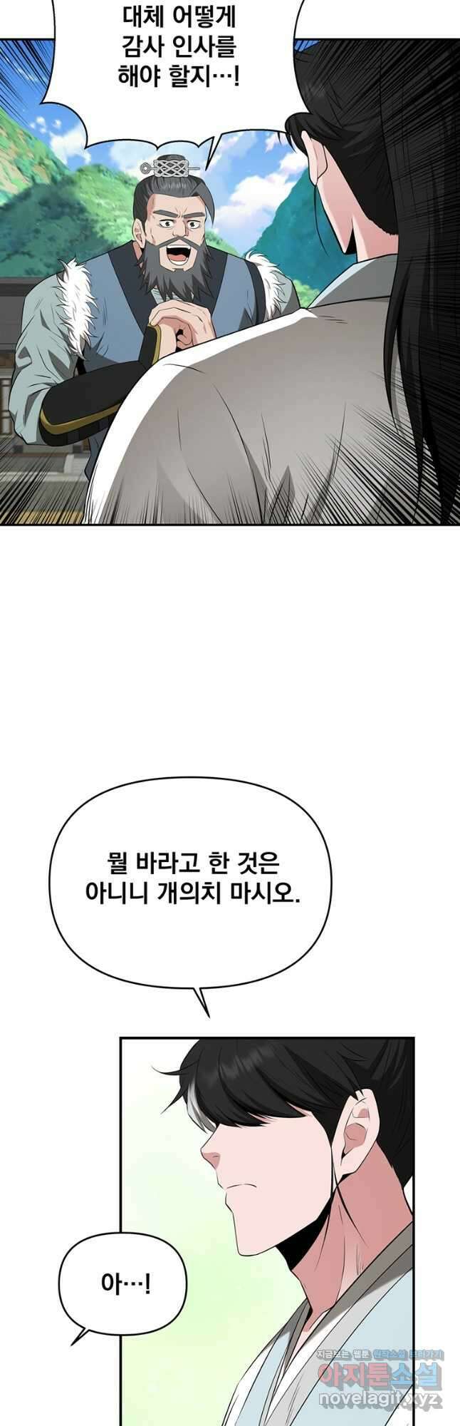 천하제일 곤륜객잔 37화 9