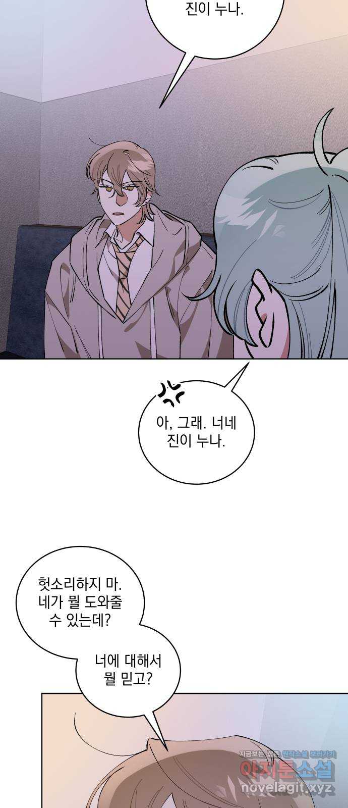 급발진 로맨스 30화. 원치않은 원점 5