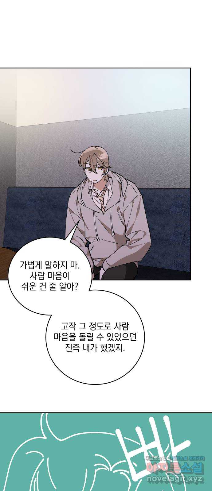 급발진 로맨스 30화. 원치않은 원점 7