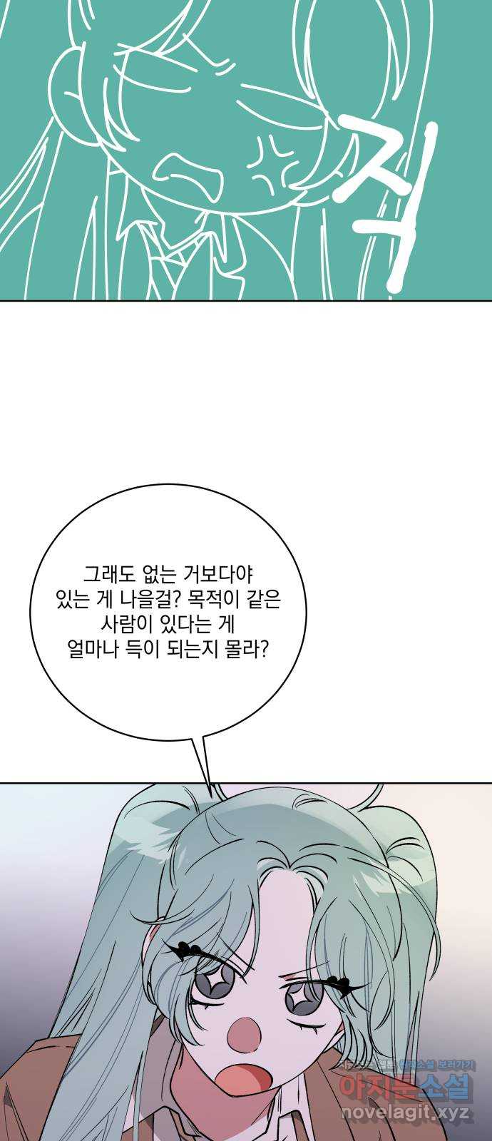 급발진 로맨스 30화. 원치않은 원점 8