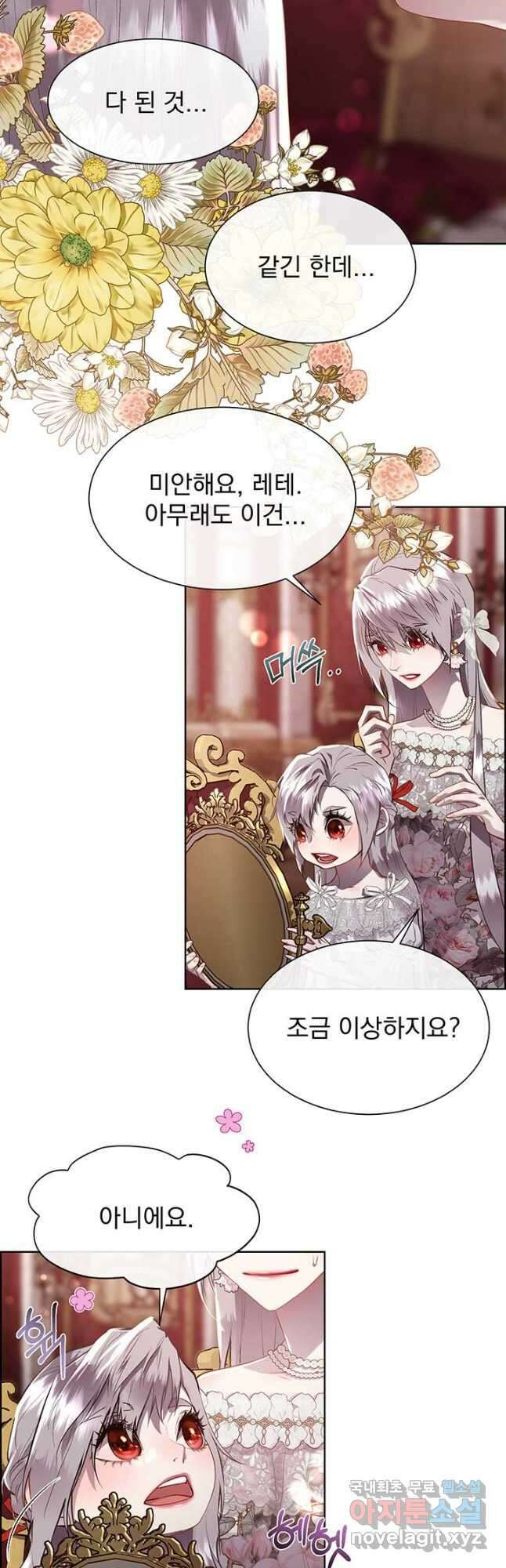 다정한 개새끼의 목을 비틀겠습니다 107화 2