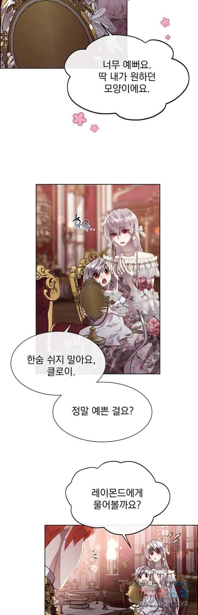 다정한 개새끼의 목을 비틀겠습니다 107화 3