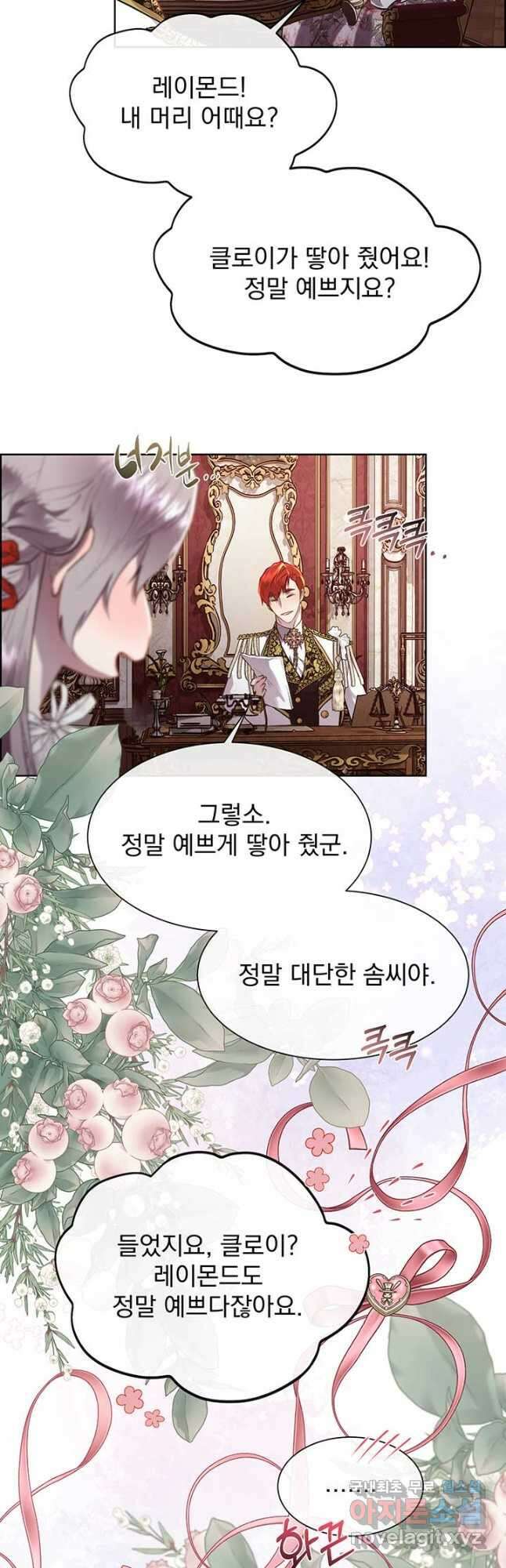 다정한 개새끼의 목을 비틀겠습니다 107화 4