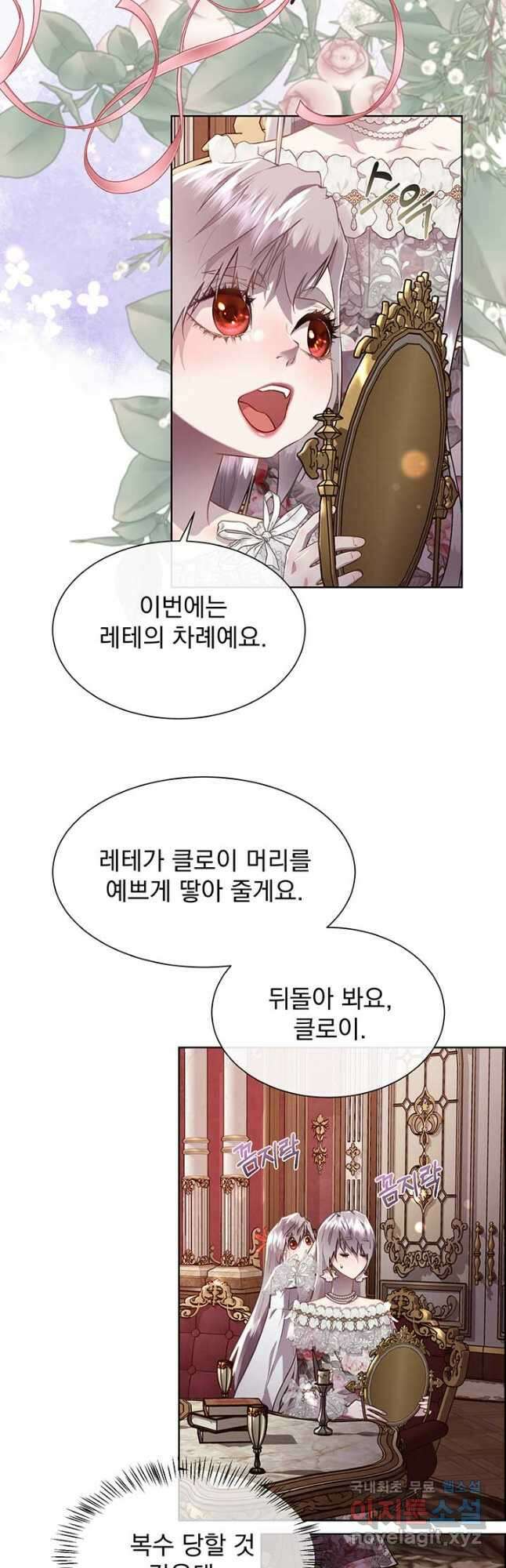 다정한 개새끼의 목을 비틀겠습니다 107화 5