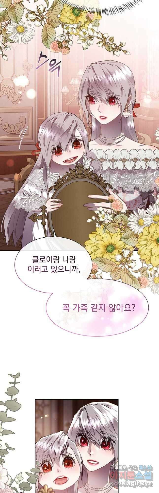 다정한 개새끼의 목을 비틀겠습니다 107화 8