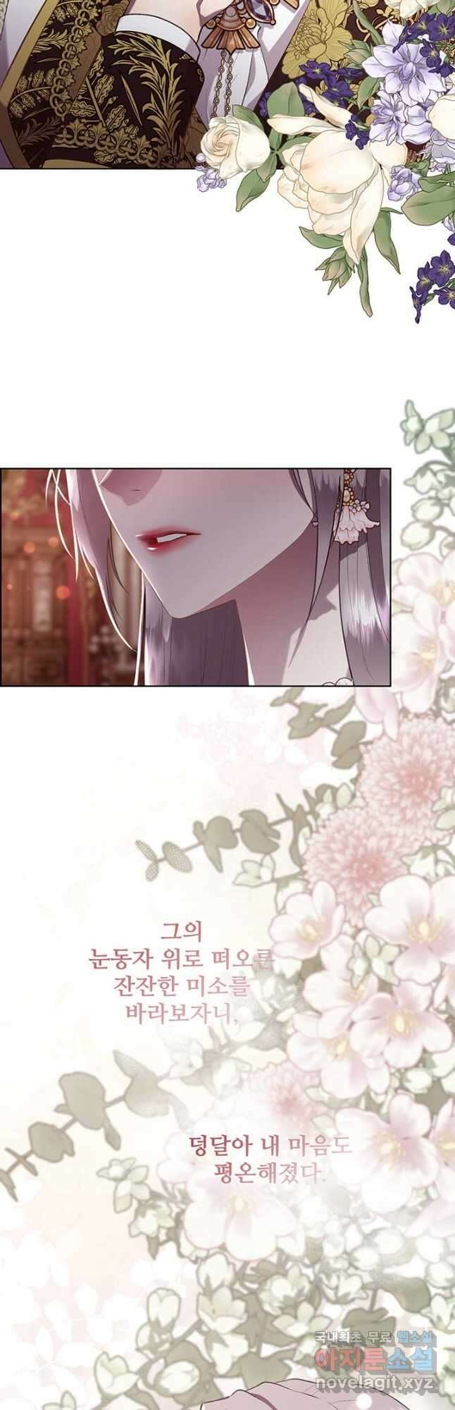 다정한 개새끼의 목을 비틀겠습니다 107화 11