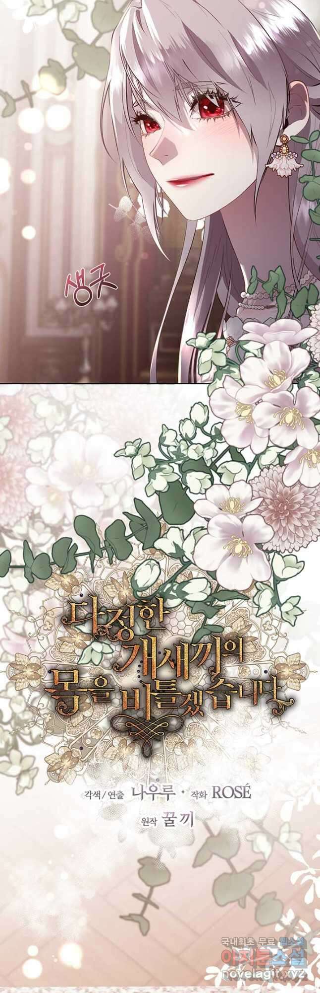 다정한 개새끼의 목을 비틀겠습니다 107화 12