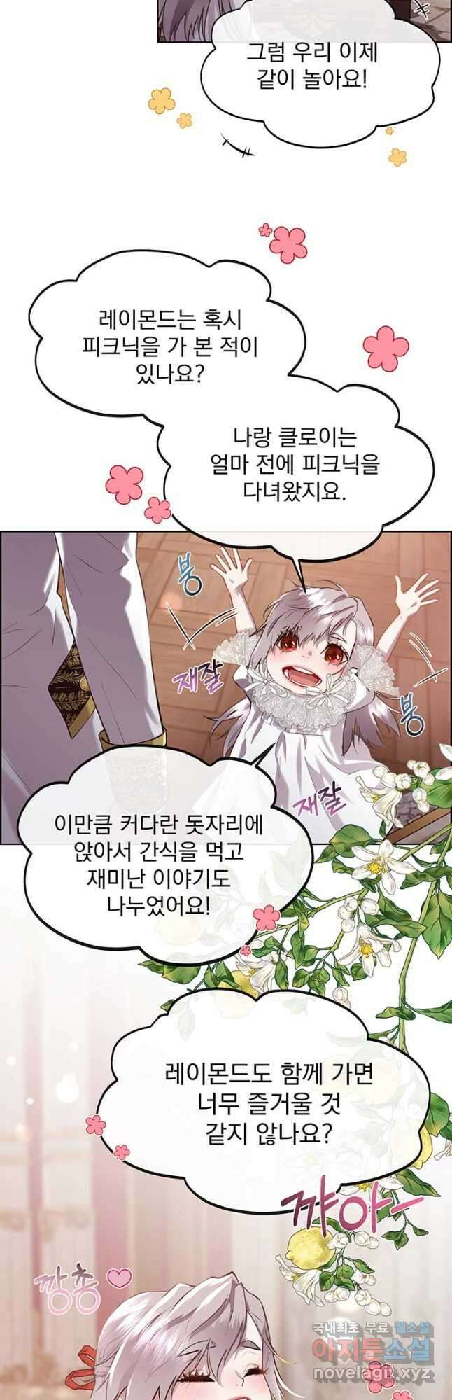 다정한 개새끼의 목을 비틀겠습니다 107화 14