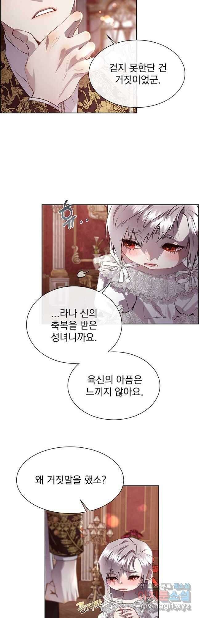 다정한 개새끼의 목을 비틀겠습니다 107화 19