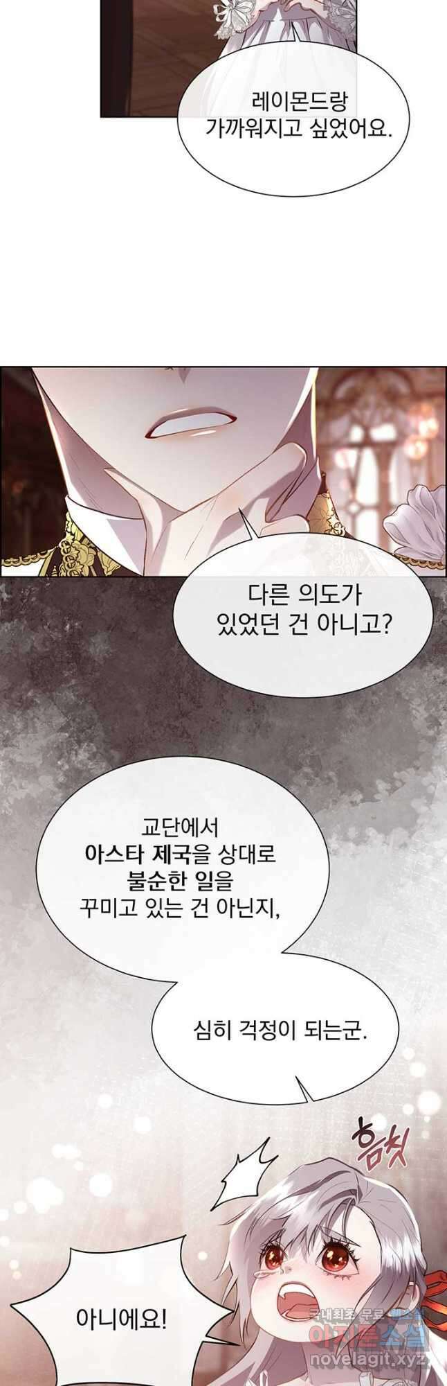 다정한 개새끼의 목을 비틀겠습니다 107화 20
