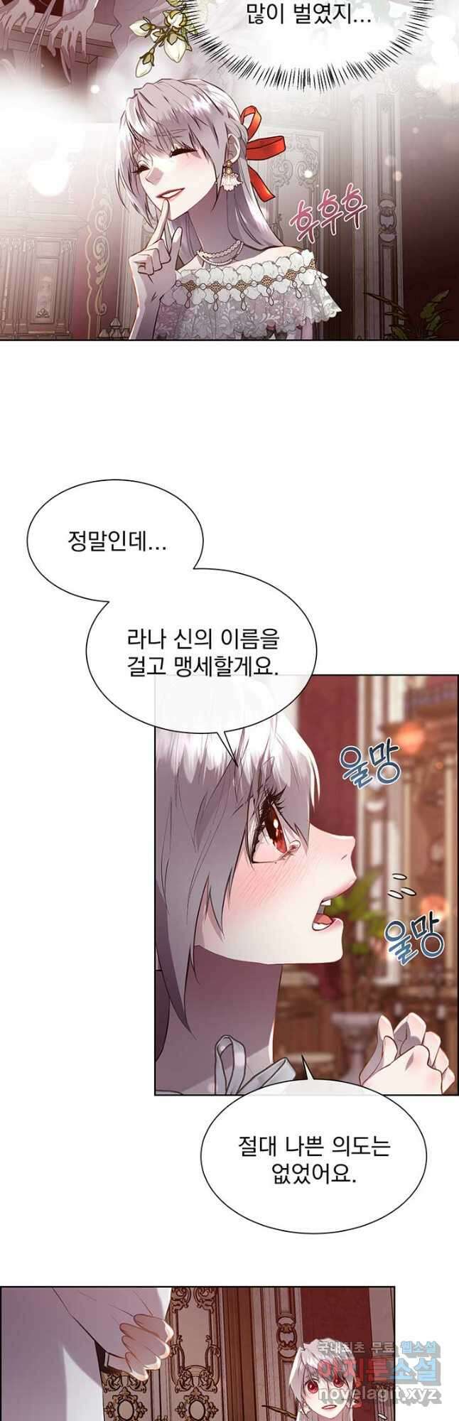 다정한 개새끼의 목을 비틀겠습니다 107화 22