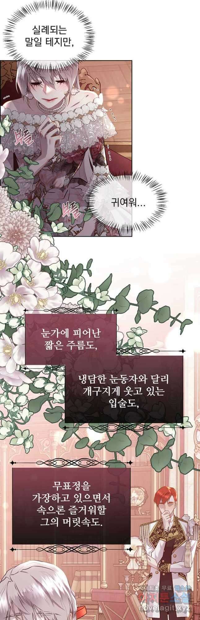 다정한 개새끼의 목을 비틀겠습니다 107화 25
