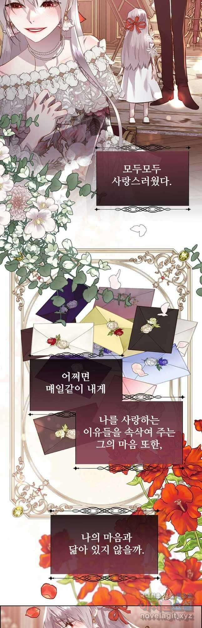 다정한 개새끼의 목을 비틀겠습니다 107화 26