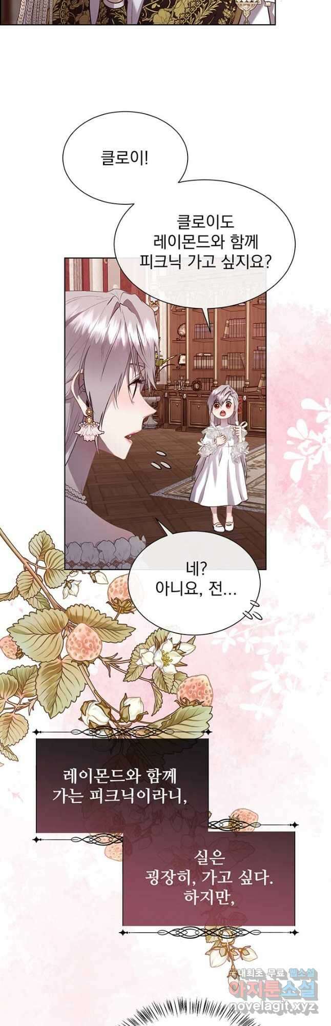 다정한 개새끼의 목을 비틀겠습니다 107화 29