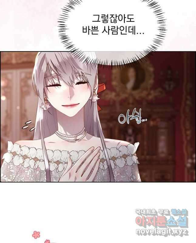 다정한 개새끼의 목을 비틀겠습니다 107화 30