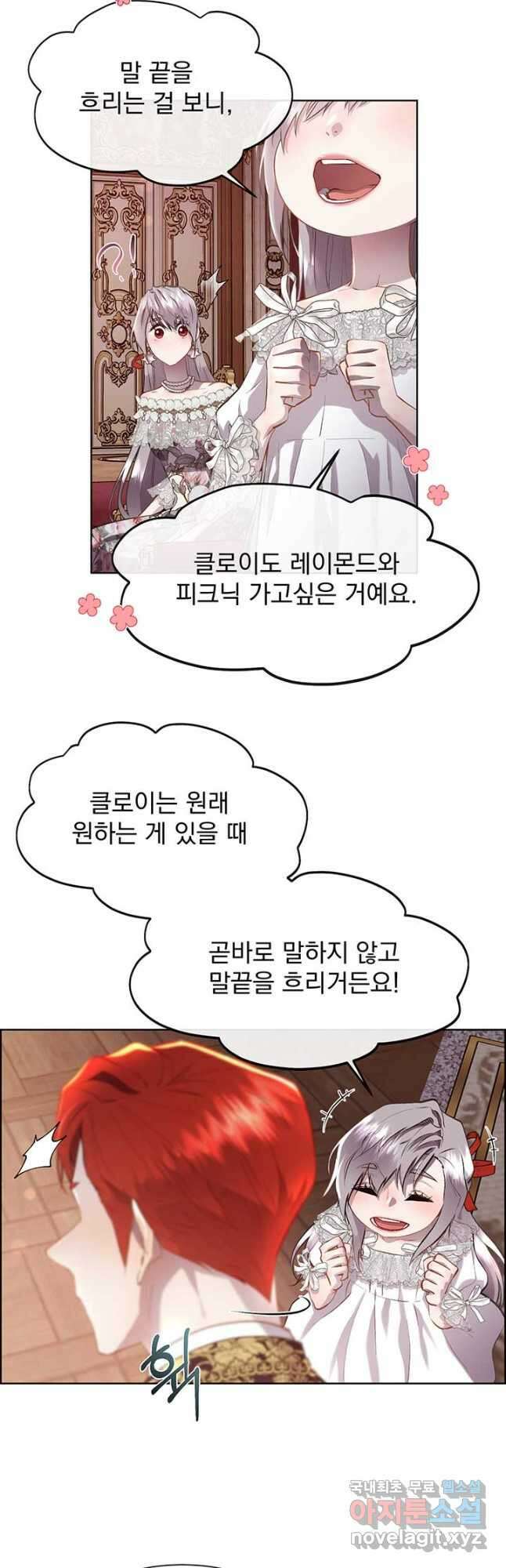 다정한 개새끼의 목을 비틀겠습니다 107화 31