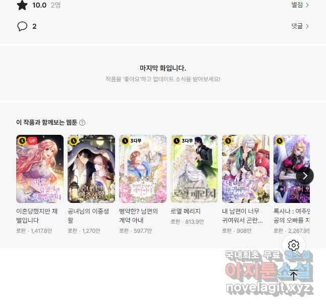 다정한 개새끼의 목을 비틀겠습니다 107화 38