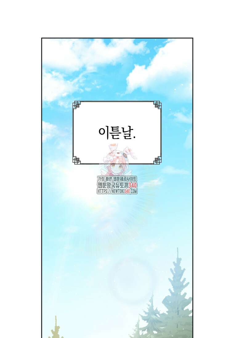 무림세가 천대받는 손녀 딸이 되었다 60화 1