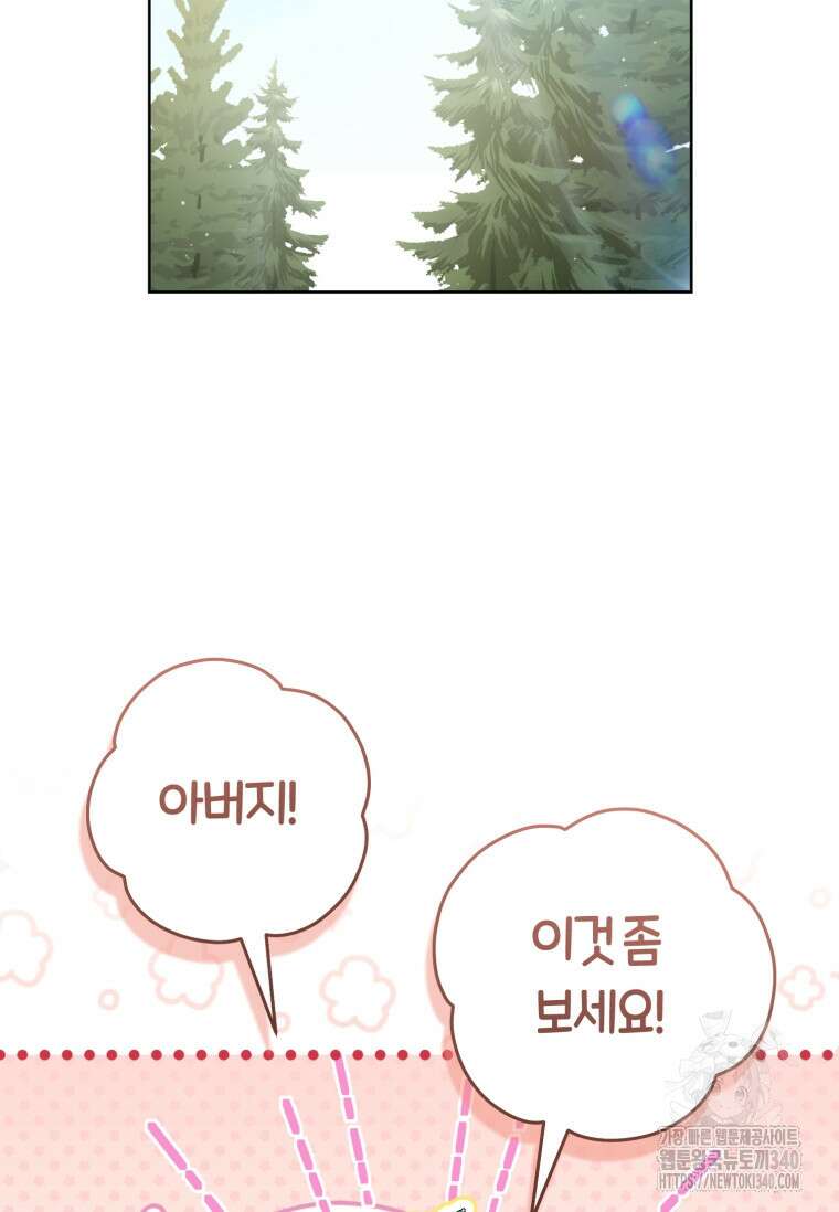 무림세가 천대받는 손녀 딸이 되었다 60화 2