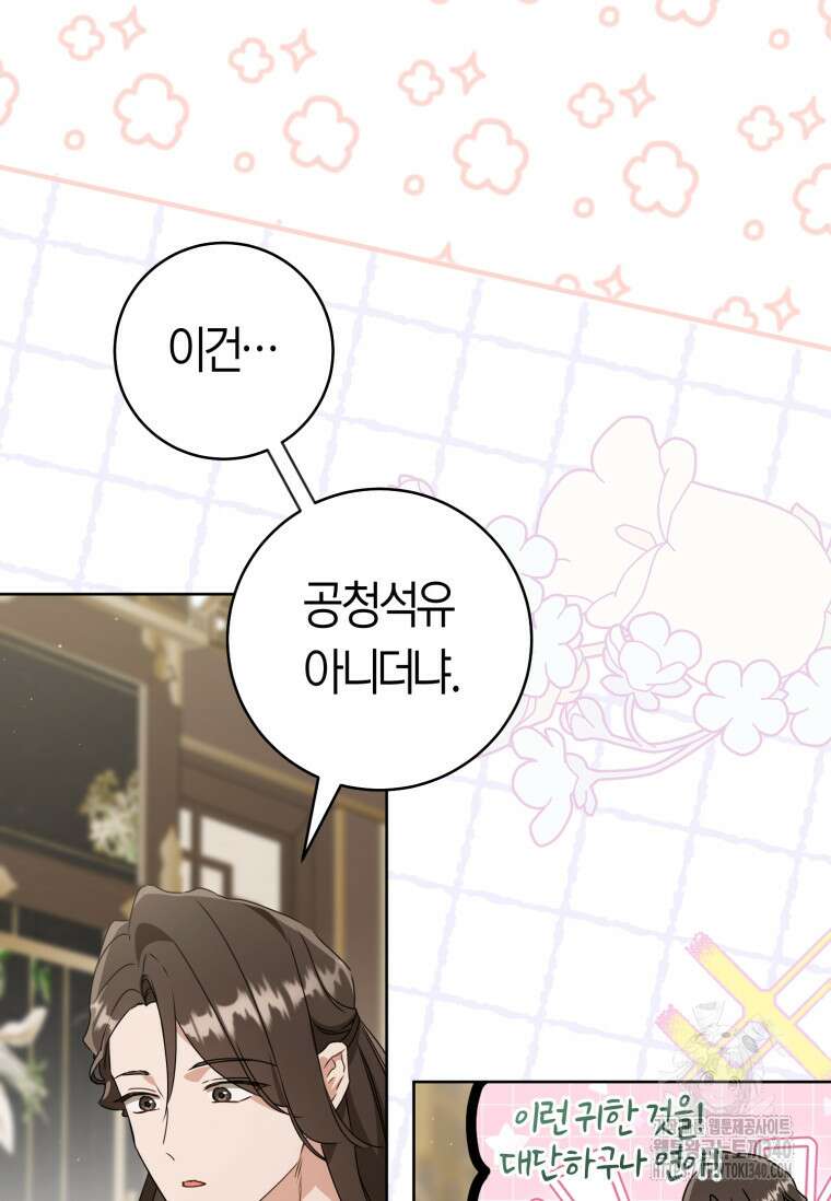 무림세가 천대받는 손녀 딸이 되었다 60화 4