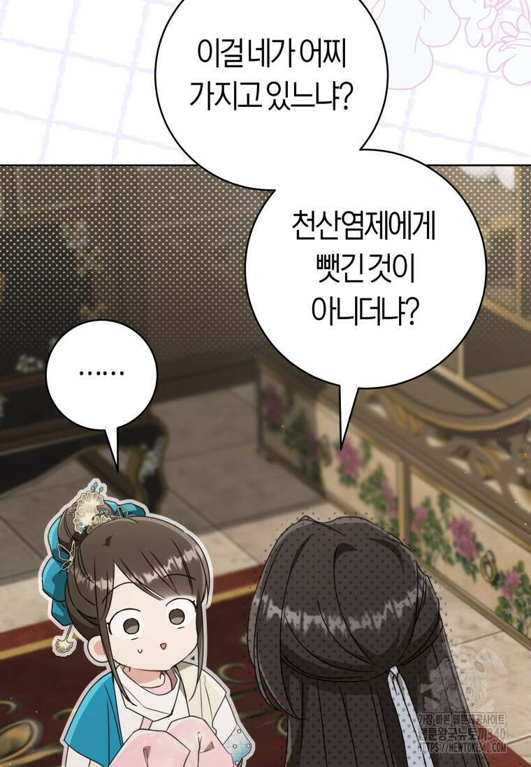무림세가 천대받는 손녀 딸이 되었다 60화 6