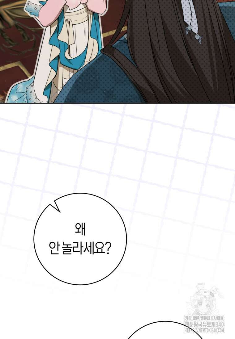 무림세가 천대받는 손녀 딸이 되었다 60화 7
