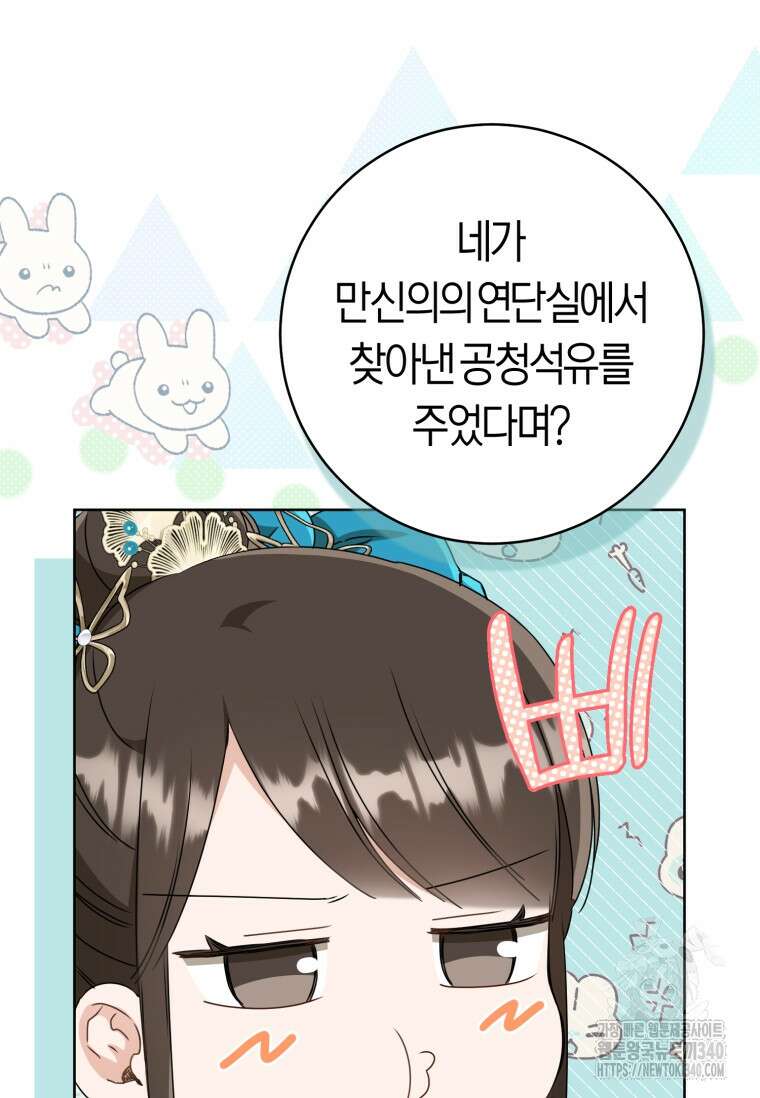 무림세가 천대받는 손녀 딸이 되었다 60화 9