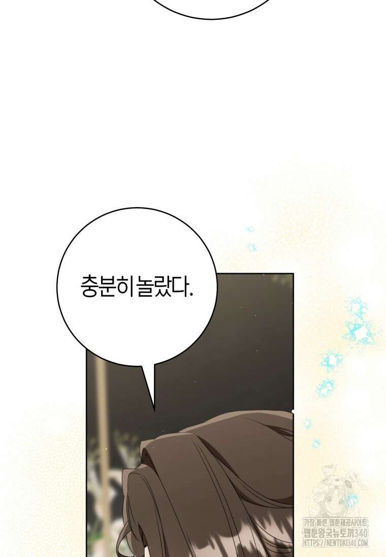 무림세가 천대받는 손녀 딸이 되었다 60화 12