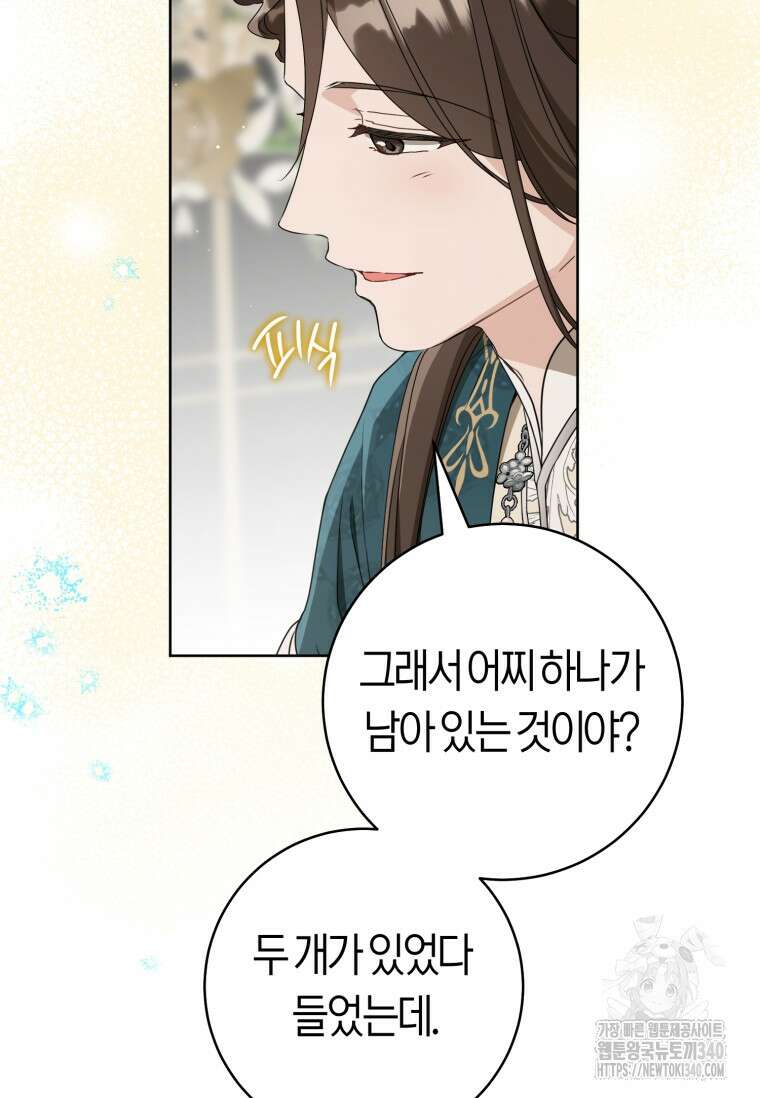무림세가 천대받는 손녀 딸이 되었다 60화 13