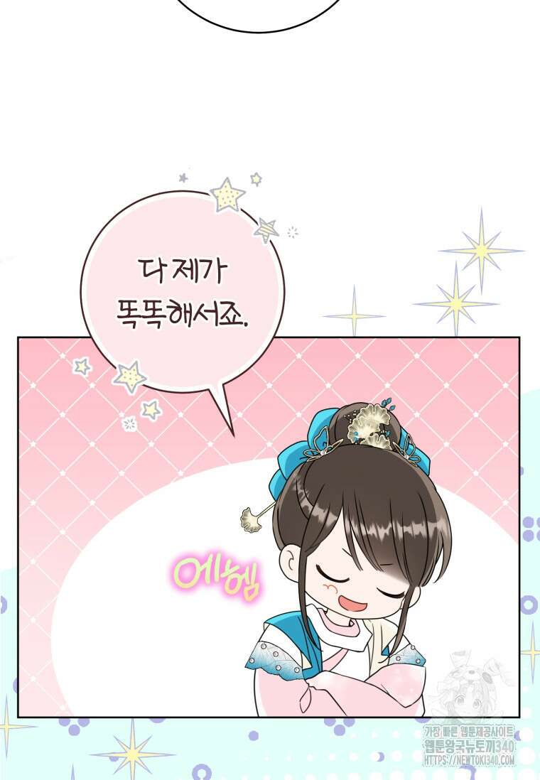 무림세가 천대받는 손녀 딸이 되었다 60화 14
