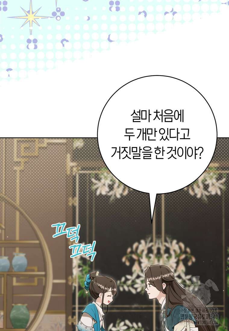 무림세가 천대받는 손녀 딸이 되었다 60화 15