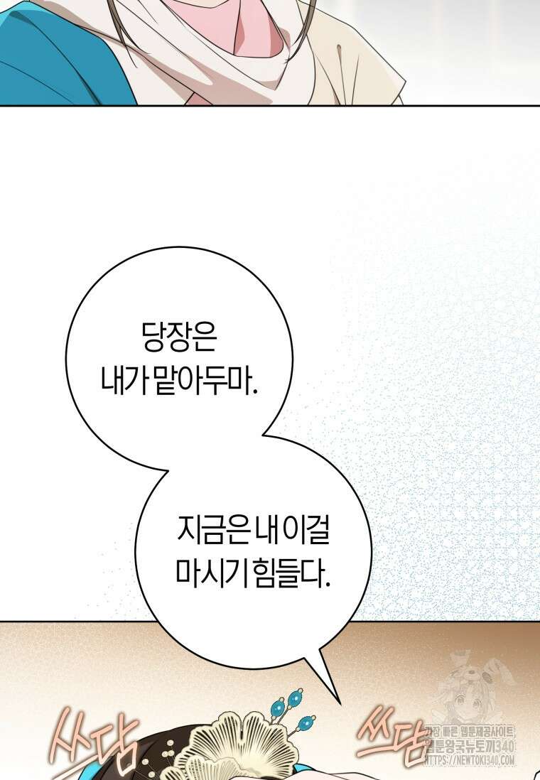 무림세가 천대받는 손녀 딸이 되었다 60화 20