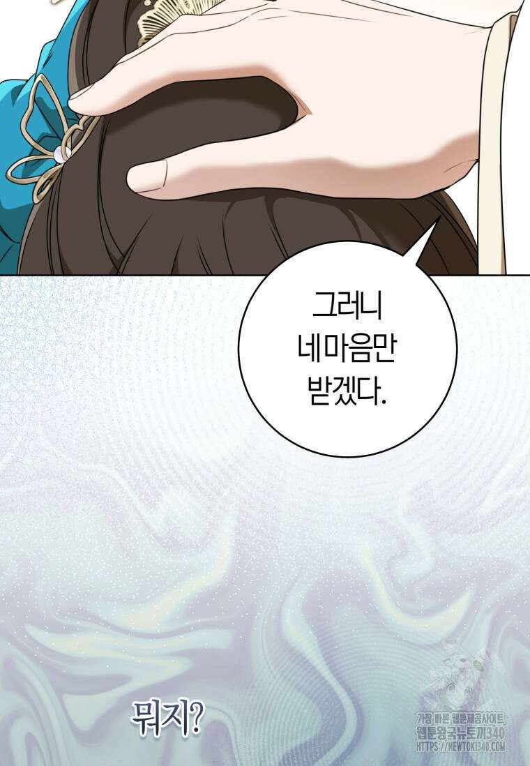무림세가 천대받는 손녀 딸이 되었다 60화 21