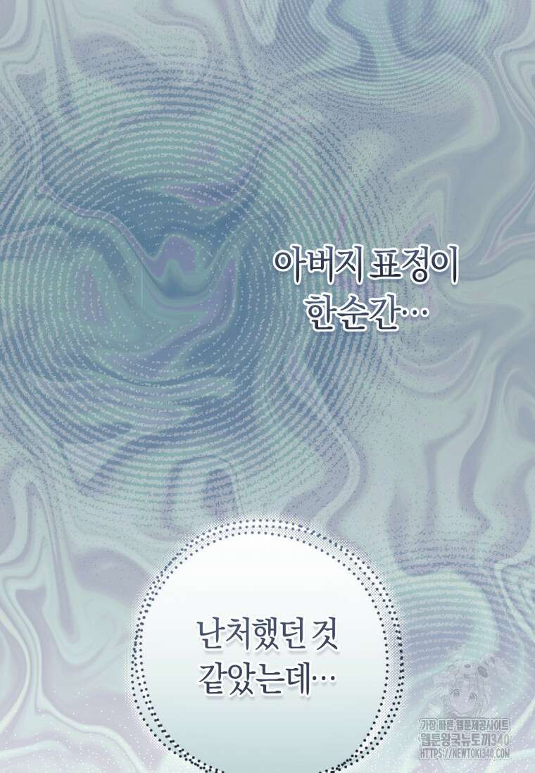 무림세가 천대받는 손녀 딸이 되었다 60화 22
