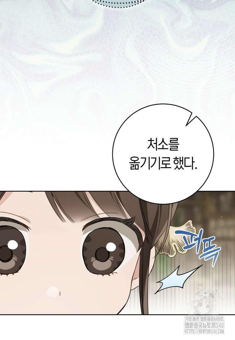 무림세가 천대받는 손녀 딸이 되었다 60화 23