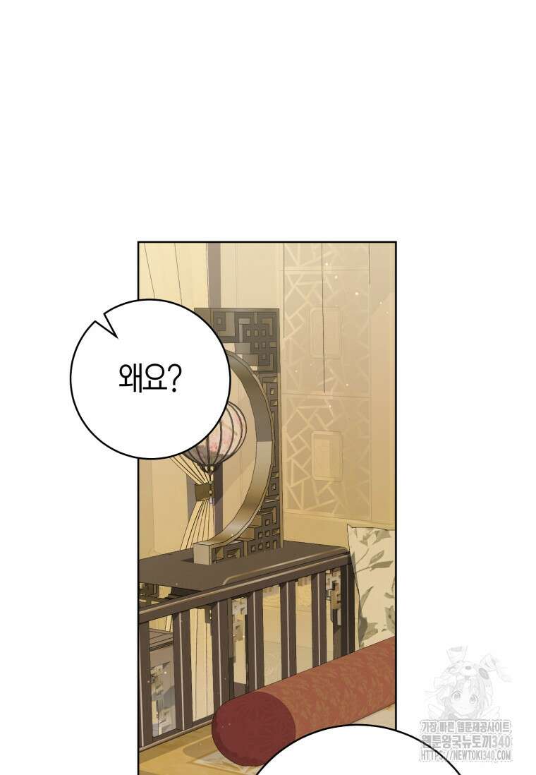 무림세가 천대받는 손녀 딸이 되었다 60화 24