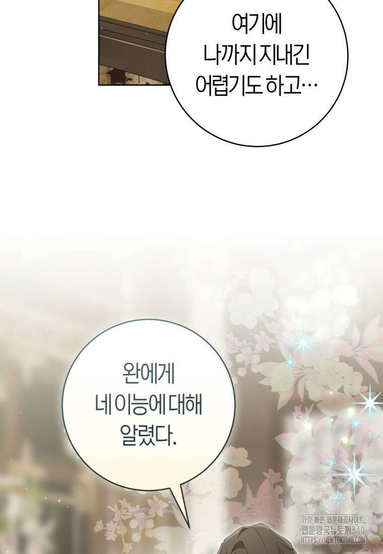 무림세가 천대받는 손녀 딸이 되었다 60화 25
