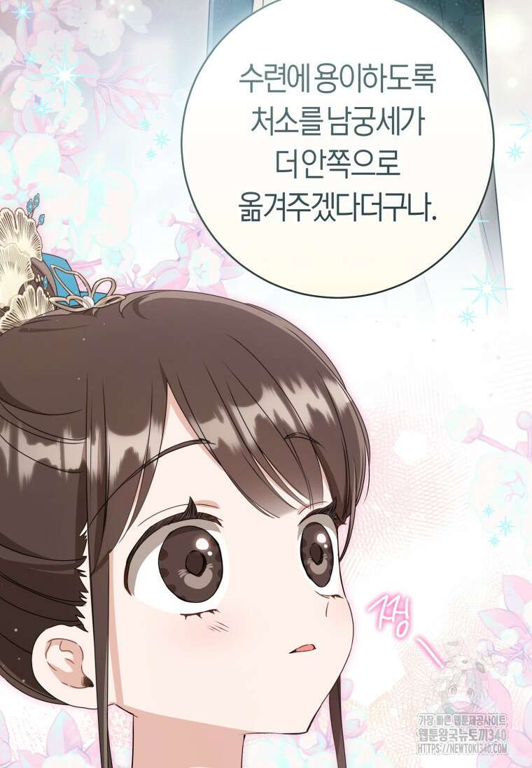 무림세가 천대받는 손녀 딸이 되었다 60화 27