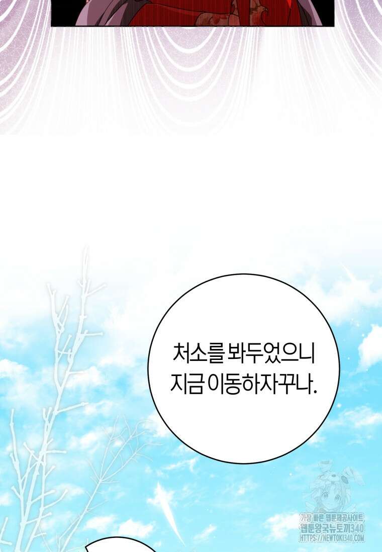 무림세가 천대받는 손녀 딸이 되었다 60화 30