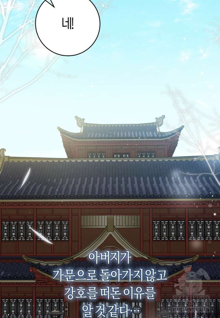 무림세가 천대받는 손녀 딸이 되었다 60화 31