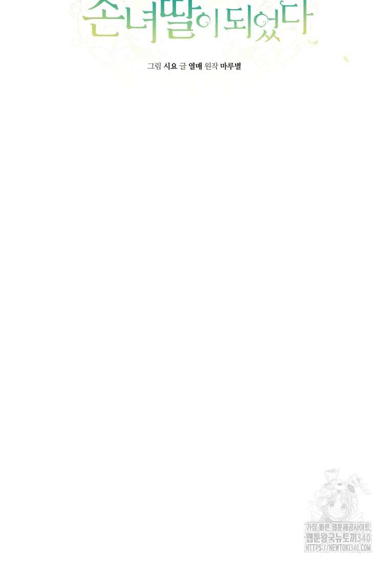 무림세가 천대받는 손녀 딸이 되었다 60화 34