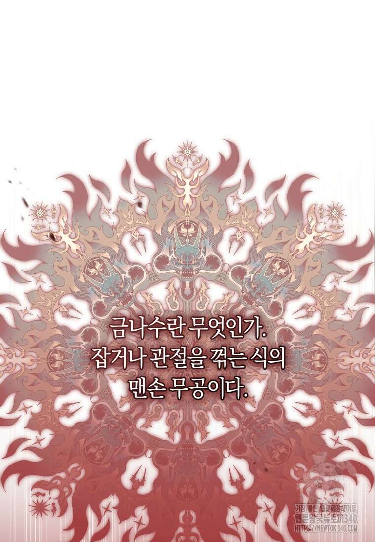무림세가 천대받는 손녀 딸이 되었다 60화 35