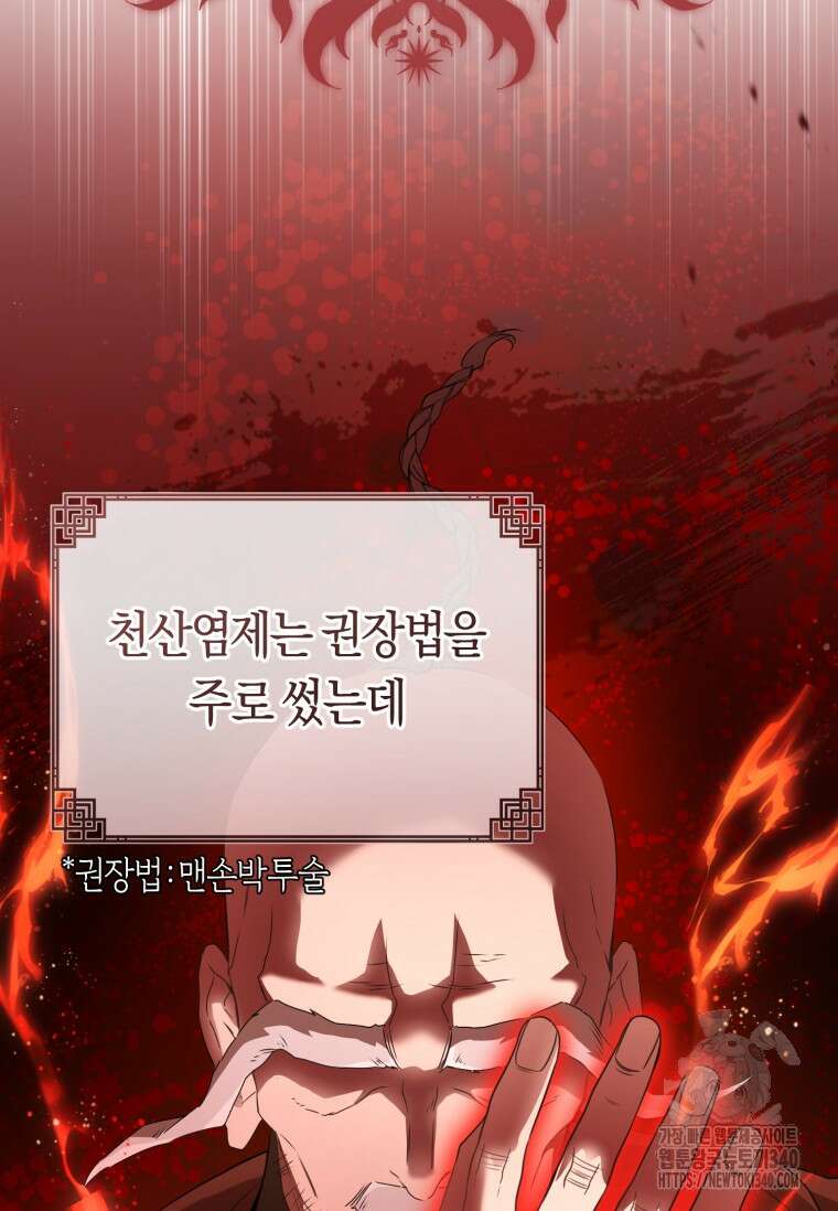 무림세가 천대받는 손녀 딸이 되었다 60화 36
